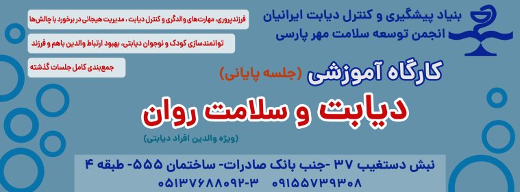 جلسه پایانی گروه درمانی با عنوان